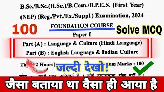 English Language and Indian Culture English Language Question Paper Hindi Language MCQ question [upl. by Ahsac]