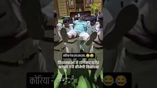 Vidhan sabha se pakar ke nikal diye vidhayak ji ko harne ke bad short bjpshort viralshortvideo [upl. by Neall]