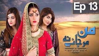 Man Mar Jaye Na  Episode 13  A Plus C2Z1 [upl. by Archie]