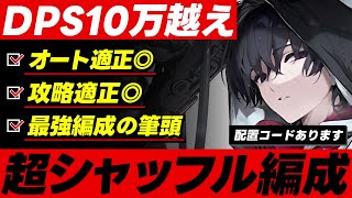 【レゾナンス無限号列車】オートでも最強な超お手軽パーティ編成をご紹介します！【Resonance Solstice】 [upl. by Mosira]