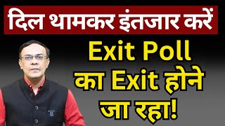 Exit Poll का Exit होने जा रहा The News launcher [upl. by Philemol]