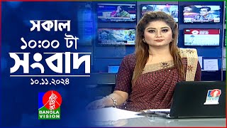 সকাল ১০টার বাংলাভিশন সংবাদ  ১০ নভেম্বর ২০২8  Banglavision 10 AM News Bulletin  10 Nov 2024 [upl. by Acirderf863]