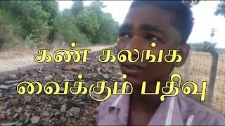 கண்கலங்க செய்யும் அம்மா பாடல்  கிராமத்து இசை [upl. by Rorke]