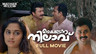 Kaikudunna Nilavu Malayalam Full Movie  Kamal  Jayaram  Dileep  Shalini  Ranjith [upl. by Attey]