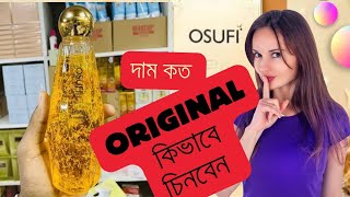 Osufi serum আসল যেভাবে চিনবেন এবং দাম কত। Original Osufi serum and price in Bangladesh [upl. by Naillimxam941]