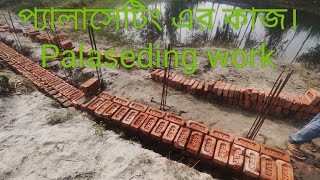 How To Make Palisading  Palisading design  Easily Palisading Works [upl. by Eirhtug997]