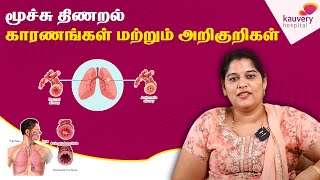 Wheezing – Causes and Symptoms  மூச்சுத்திணறல் – காரணங்கள் மற்றும் அறிகுறிகள் [upl. by Nahtaoj]