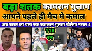 कामरान गुलाम BIG HUNDRED  pak vs eng 2nd test match heghtigh  pak midia shockd on kamran gulam [upl. by Ahsenauq]