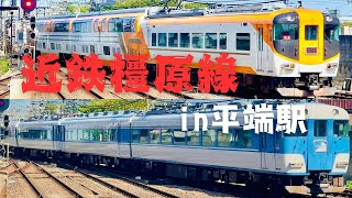 橿原線、平端で見る天理教次月祭に伴う臨時列車！！謎に急行運用にA更新車両がいっぱい [upl. by Charlton]