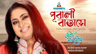 Pubali Batashe  Baby Naznin  পূবালী বাতাসে  Music Video [upl. by Phipps903]