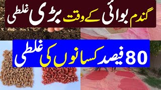 Common Mistakes in Wheat Sowing  Kissan Pakistan [upl. by Annaoy989]