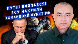 👊СВІТАН Путін ВСАВСЯ з «ЯДЕРНОЮ» РАКЕТОЮ США дадуть відповідь ТОМАГАВКАМИ На фронті КАТАСТРОФА [upl. by Bev]