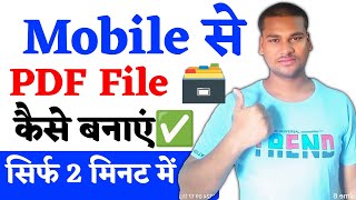 Mobile se pdf file kaise banaye  How to create a PDF file on mobile  Photo ko pdf kaise banaye [upl. by Aidua879]