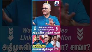 சீமான் அரசியல்வாதி கிடையாது seeman ntk [upl. by Graner]