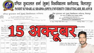 15 October 2024  PSSOU BILASPUR  PT SUNDARLAL SHARMA OPEN UNIVERSITY  CG EDUCATION NEWS [upl. by Eioj]