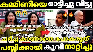 troll malayalam prathibha cpm vs public debate troll trollmalayalam [upl. by Cowden]