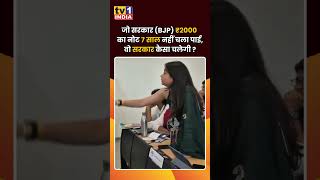 Akshita Tiwari ने BJP सरकार को दिया जवाब [upl. by Akeenat]