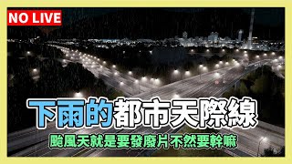 Cities Skylines 都市天際線｜颱風天待家在玩天際線最安全｜SP7 [upl. by Alpheus593]