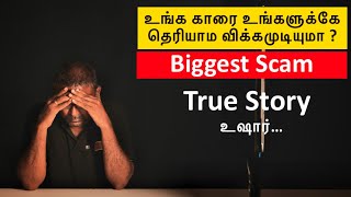 உங்க காரை உங்களுக்கே தெரியாம விக்கமுடியுமா Biggest Scam  உஷார் மக்களே  Car Rental Scam  Birla [upl. by Volnay]