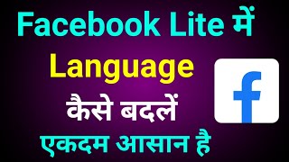 Facebook Lite Me Language Kaise Change Kare  Facebook Lite Ka Bhasha Kaise Badle [upl. by Elyac]