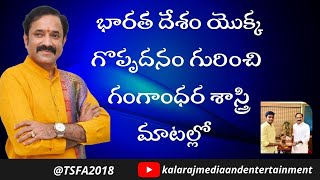 Gangadhara Sastry Speech TSFA2018Telugu Short Film AwardsKalaRaj Media and Entertainment [upl. by Edasalof718]