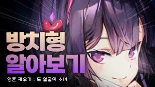 방치형 RPG 끝판왕🚀 모바일게임 추천 두 얼굴의 소녀들과 전투 시작 🎮 영혼 키우기 리뷰 [upl. by Weasner413]