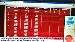 how to look vietnam lottery របៀបឆែកមើលលទ្ធផលនឹងកាត់ខ្ទង់ឆ្នោតវៀតណាមដែលចេញពេលល្ងាច www vina24hcom [upl. by Erlin]