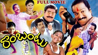 Rambantu Telugu Family Full Length Movie  Rajendra Prasad  Easwari Rao  Telugu Films [upl. by Holub]