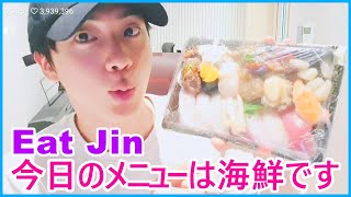 BTS日本語字幕】Eat Jin 今日のメニューは海鮮です 2024年5月22 [upl. by Ettelliw70]