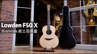 简约到极致 Guitar Lowden F50 x Bushmills [upl. by Eisej986]