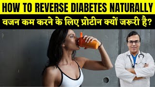 वजन कम करने के लिए प्रोटीन क्यों जरूरी है  HOW TO REVERSE DIABETES NATURALLY  DIAAFIT [upl. by Aidnahs]