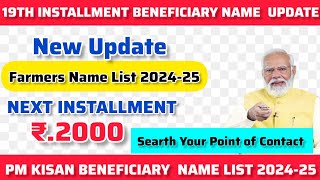 PMKISAN  Recent Update Search Your Point of Contact POC  Beneficiary Name List Update 202425 [upl. by Jervis]