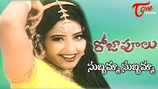 Roja Poolu Movie Songs  Subbamma Video Song  Sriram Bhoomika Chawla [upl. by Aicenav]