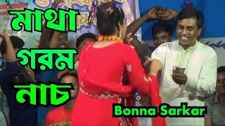 একি দেখাইলো বর্না । Nishi Raite Baser Basi । নিশি রাইতে বাঁশের বাঁশি । Cover By Bonna Sarkar [upl. by Rumit39]