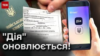 📱 quotДіяquot оновлюється Там будуть повістки і військові квитки [upl. by Kester]