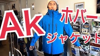 バートン ak ウェア ホバー ジャケット ゴアテックス ネバーランド上越 [upl. by Jat]