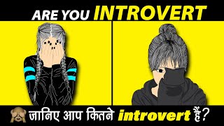 Are You INTROVERT  Personality Test 90 FAIL [upl. by Annirtak451]