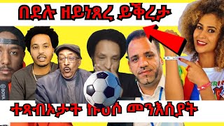 Beyene Gerezgiher  Tefetawi talkshow  ብዛዕባ እዚ ግጥማት ኩዕሶ ዝምልከት ፣ ገጣሚ ኣብ ክንዲ ምምስጋን ይቕራታ  Yikealo Tv [upl. by Gnahc]