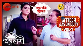 🥛🧐জল থেকে সবাইকে সতর্ক করলো জগদ্ধাত্রী  Jas on Duty Vol 1  Jagadhatri  Zee Bangla [upl. by Schmidt993]