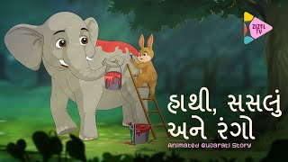 Hathi Saslu ane Rango  હાથી સસલું અને રંગો  ZizelTV  બાળવાર્તા  Animated Gujarati Stories [upl. by Dnomasor]