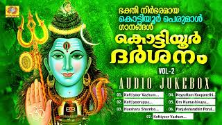 Kottiyoor Darshanam Vol 2  Hindu Devotional Songs Audio JukeboxChengannur Sreekumar [upl. by Jessalin614]