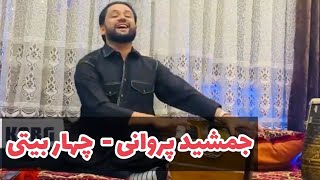 Jamshid Parwani  Char Baiti Majlisi song 2022  جمشید پروانی  آهنگ مجلسی چهار بیتی [upl. by Liana]