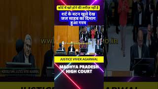 कोर्ट में खरे होने की तमीज़ नहीं है high motivation highcort supremecourtjudge supreme news [upl. by Heintz]