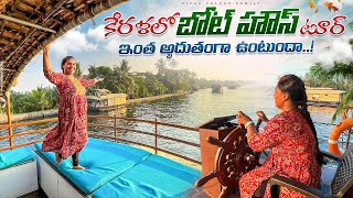 Alleppey House Boat Full Tour  Budget Trip Full Details  Kerala Backwaters experience telugu [upl. by Furlong510]