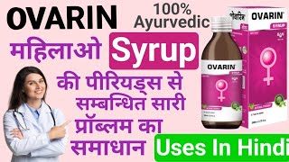 Ovarin Syrup Uses In HindiOvarin Syrup Kis Kam Aati HaiOvarinSyrupUsesInHindi [upl. by Eldreeda108]