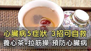 注意心臟病5症狀！看面相也能知道有無心臟問題常覺得疲倦、喘、心悸，3招自救、壓5穴位，養心可以很簡單｜ 朱益智醫師｜652｜談古論今話中醫｜中醫知識CooL [upl. by Hairas]