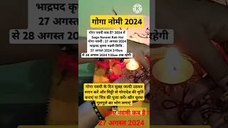 Goga navami kab hai 2024 mein  गोगा नवमी कब है 2024  Goga navami kab ki hai  goga navami date [upl. by Amilah629]