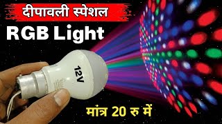 ख़राब Led Bulb से बनाएं RGB Light Dipawali Decoration Light  How to make Decoration Light [upl. by Phonsa]