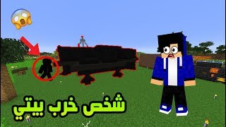 ديرت كرافت الحلقة 9  شخص خرب بيتي؟ من هو [upl. by Eustis]