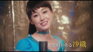 沢尻エリカ、6年ぶりの主演映画で魅せる“アイドルスマイル”！『猫は抱くもの』特報 [upl. by Nimajneb989]